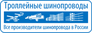 Троллейные шинопроводы